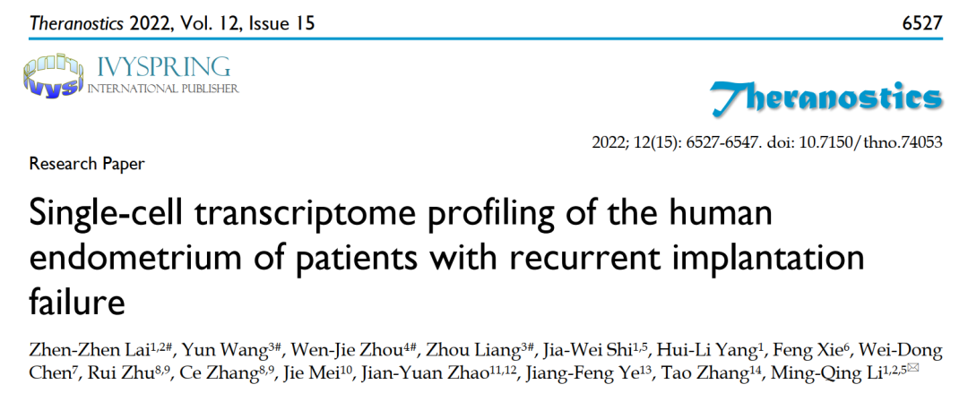【再添署名文章】李明清研究員團隊在《Theranostics》發表最新RIF子宮內膜圖譜研究