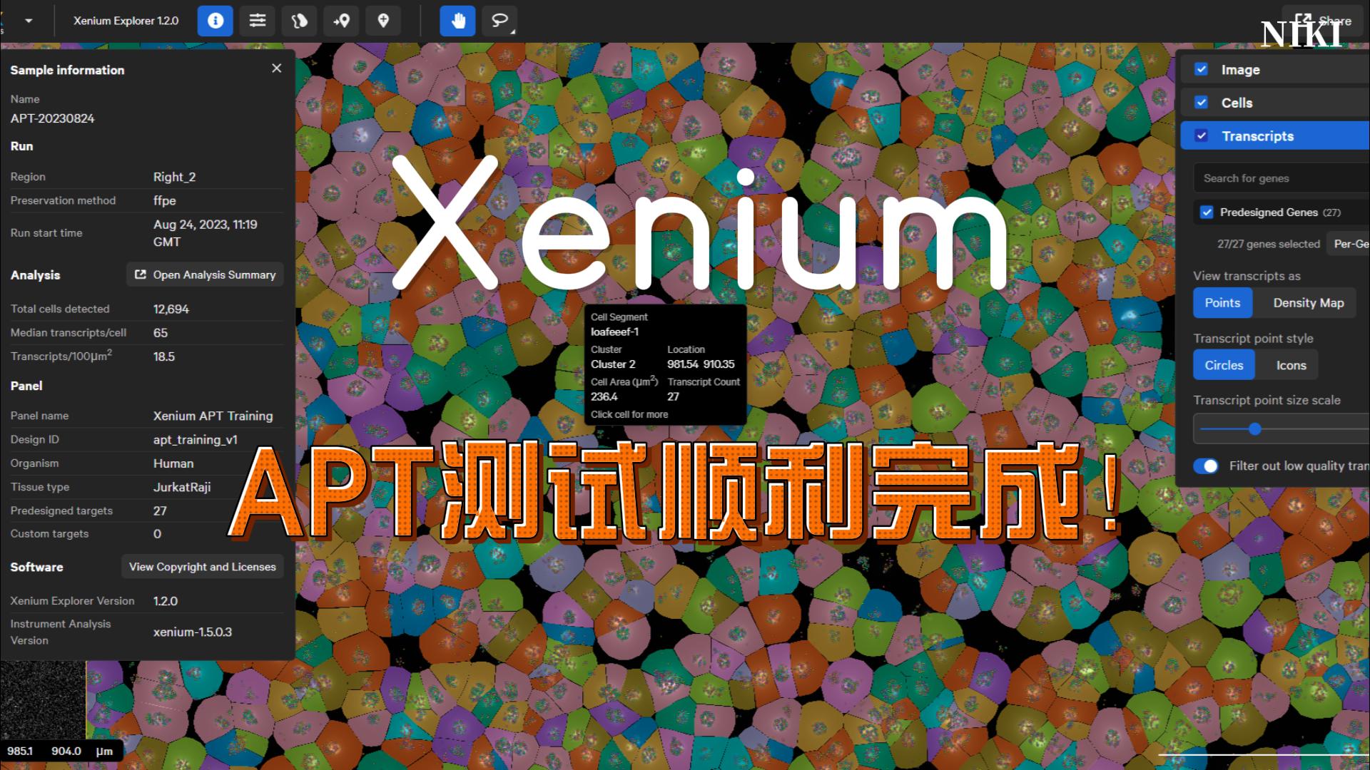 【Xenium第二彈】原位空間組學(xué)平臺(tái)首次運(yùn)行，順利完成FFPE樣本APT測(cè)試！